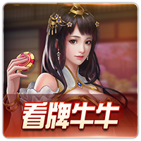 看牌牛牛玩法